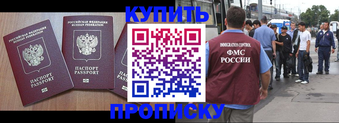 прописка 2025 в Наро-Фоминске