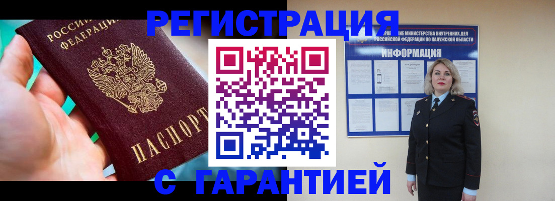 прописка регистрация в Наро-Фоминске