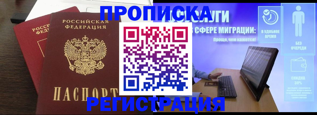 прописка для военкомата в Наро-Фоминске