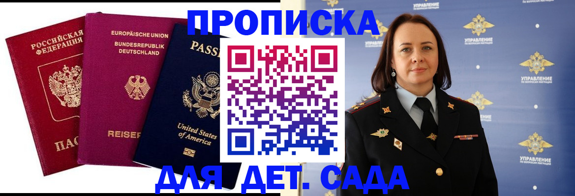 прописка законно в Наро-Фоминске