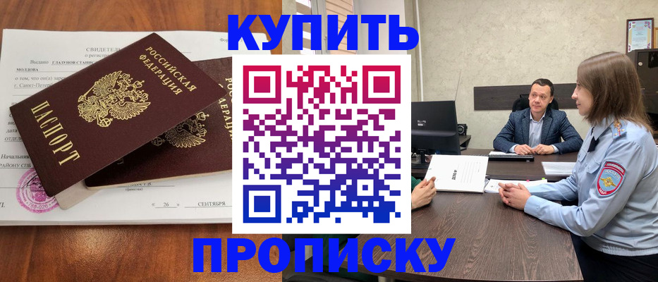 где прописаться в Наро-Фоминске