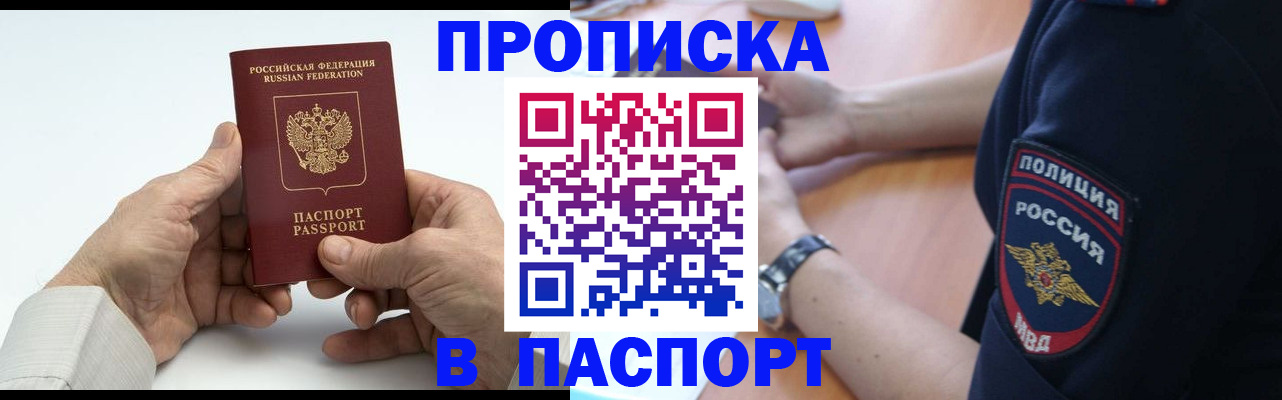 временная регистрация недорого в Наро-Фоминске