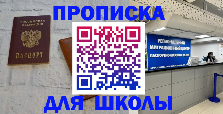 временная регистрация для всех в Наро-Фоминске