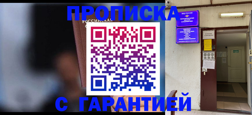 временная регистрация недорого в Наро-Фоминске